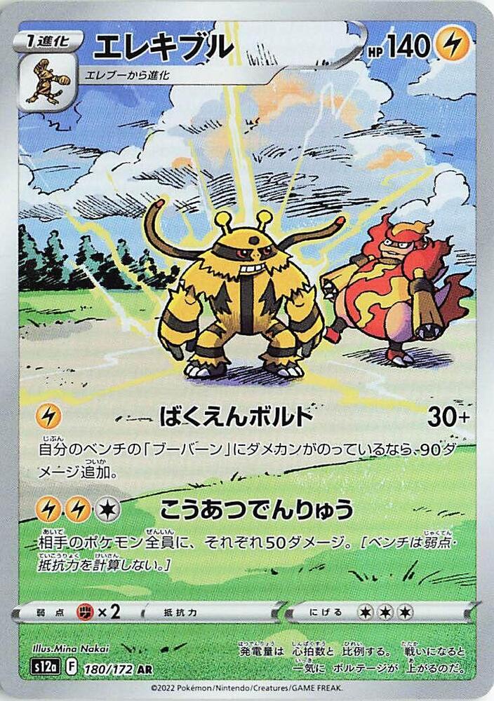 Electivire 180/172 S12a VSTAR Universe Pokémon Card