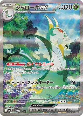 Serperior ex 167/086 Black Bolt Pokémon Card