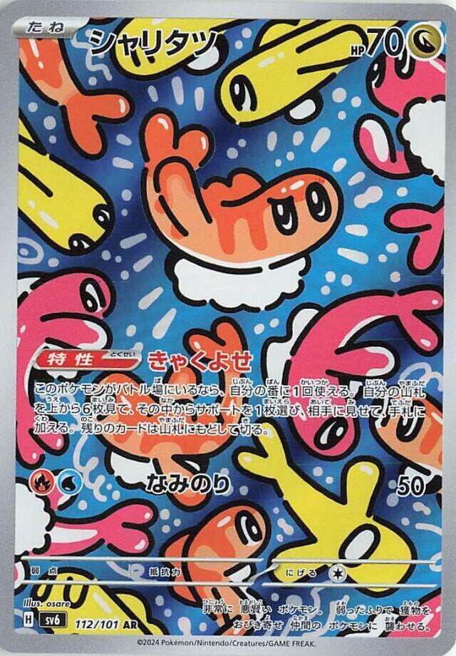 Tatsugiri 112/101 SV6 Mask of Transformation