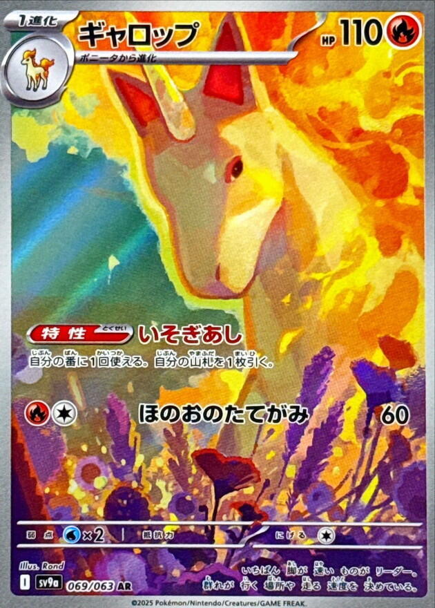 Buy Rapidash 069/063 SV9a Heat Wave Arena Pokémon Card