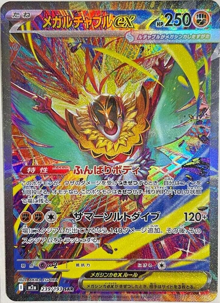 Mega Hawlucha ex 239/193 M2a MEGA Dream ex (JAPANESE)