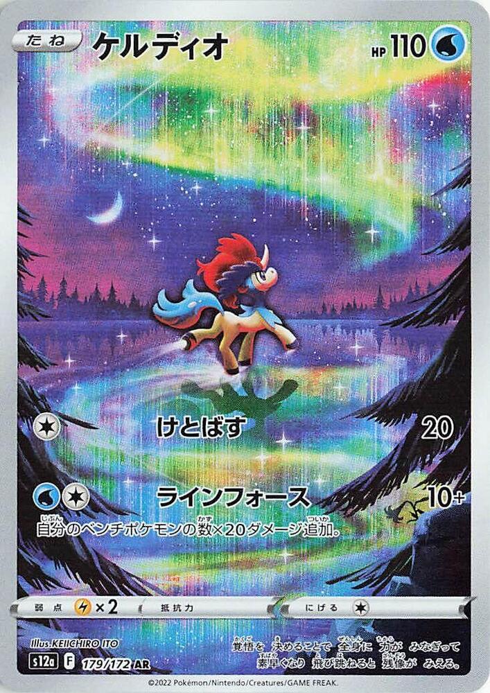 Buy Keldeo 179/172 S12a VSTAR Universe Pokémon Card