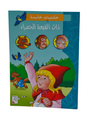 The Little Red Riding Hood