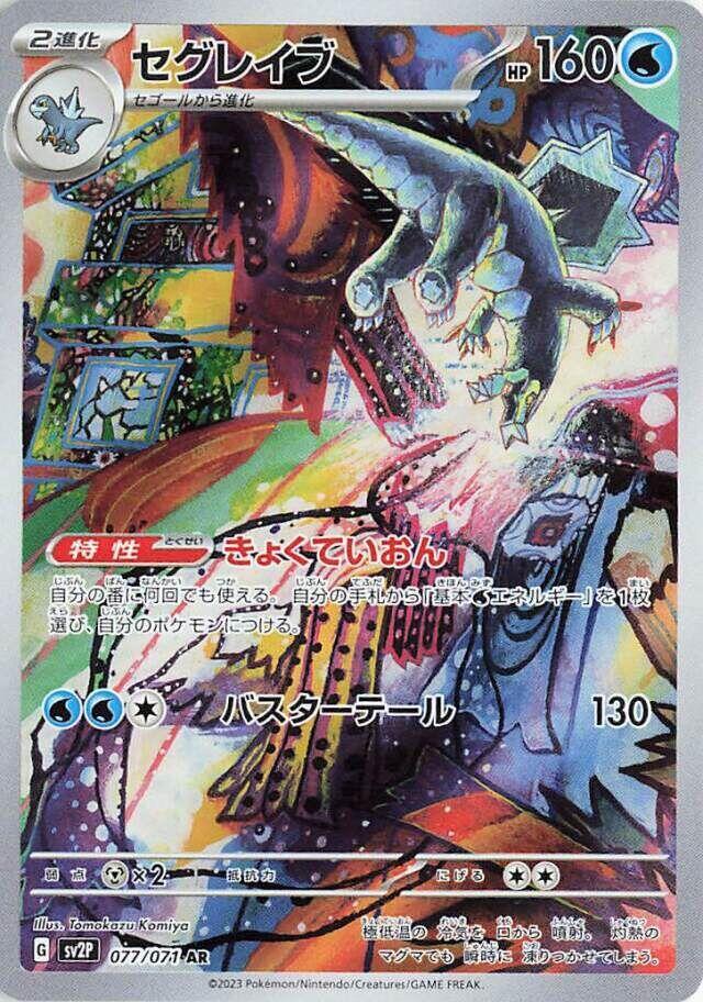 Baxcalibur 077/071 SV2P Snow Hazard Pokémon Card