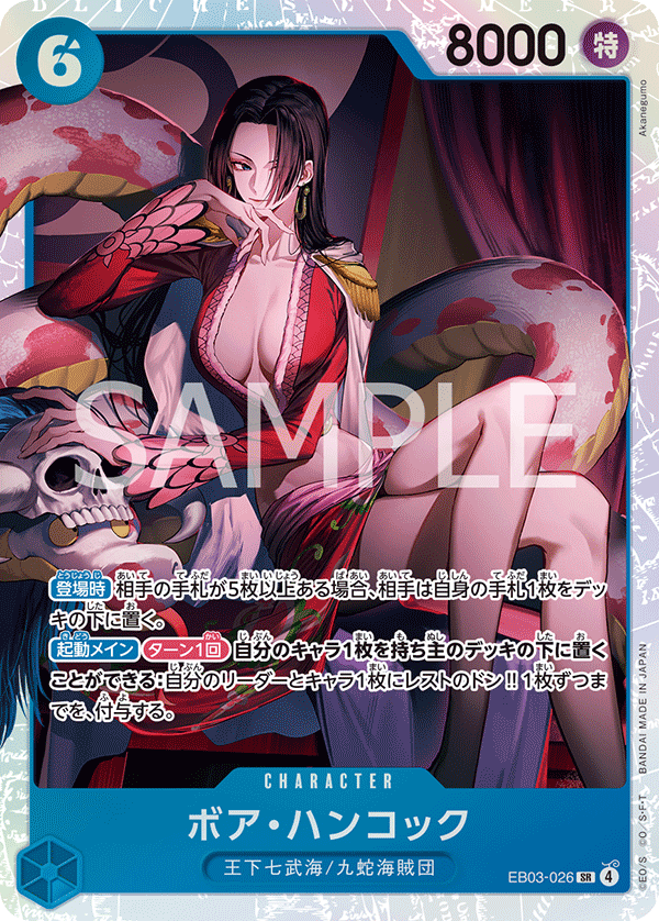 Boa Hancock EB03-026 SR