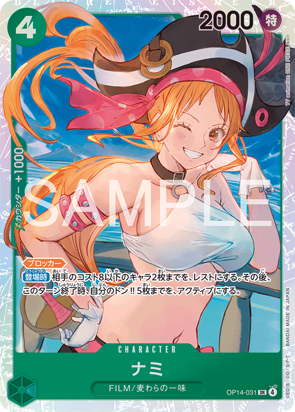 Nami OP14-031 SR Japanese