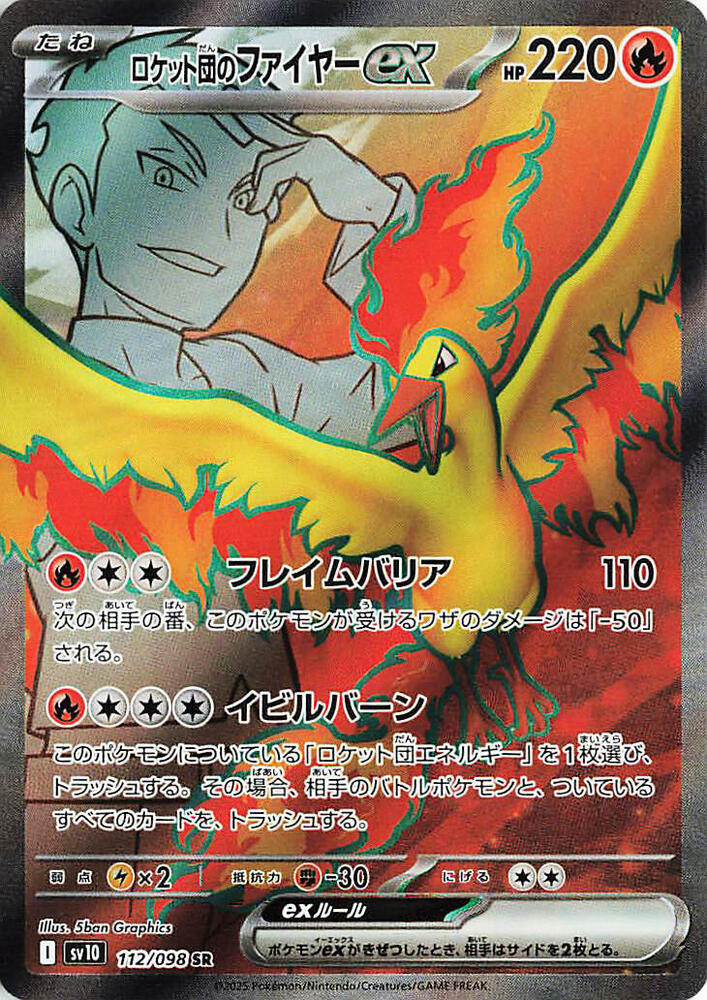 Team Rocket's Moltres ex 112/098 SV10 The Glory of Team Rocket (JAPANESE)