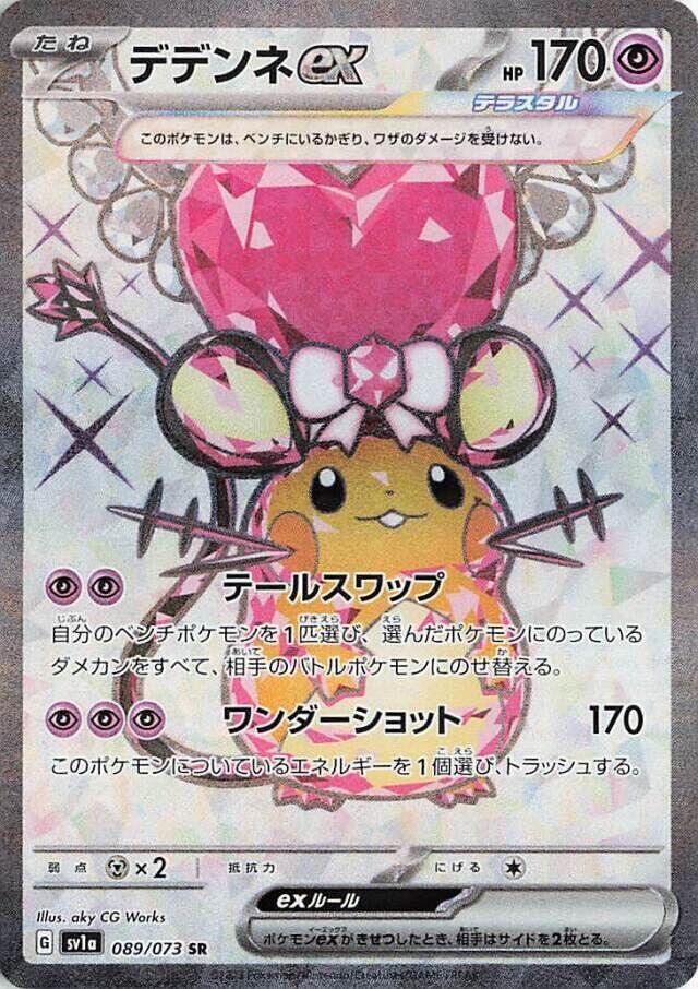 Dedenne ex 089/073 SV1a Triplet Beat (JAPANESE)