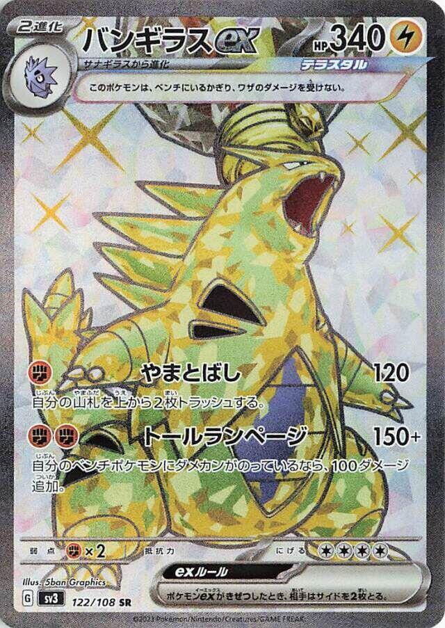 Tyranitar ex 122/108 SV3 Ruler of the Black Flame (JAPANESE)