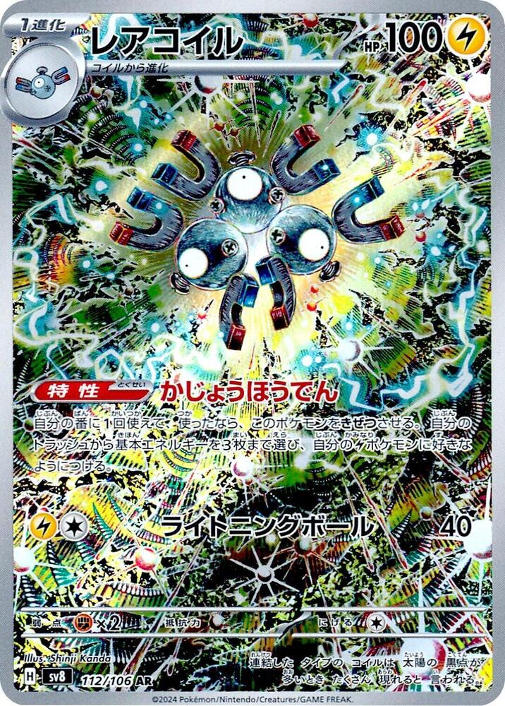 Magneton 112/106 SV8 Super Electric Breaker (JAPANESE)