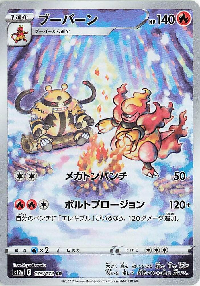 Buy Magmortar 175/172 S12a VSTAR Universe Pokémon Card