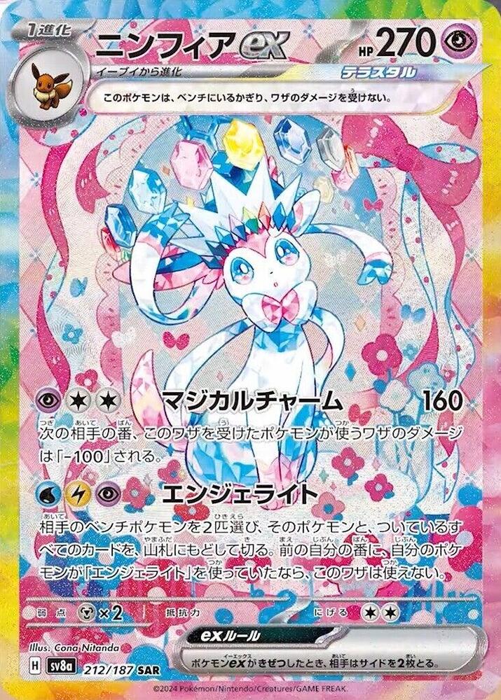 PSA9 Sylveon ex 212/187 SV8a Terastal Fest Card