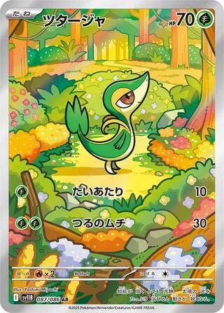 Buy Snivy 087/086 SV11B Black Bolt Pokémon Card