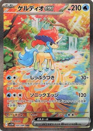 Buy Keldeo ex 169/086 SV11W White Flare Pokémon Card