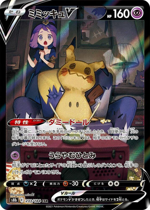 Mimikyu V 233/184 S8b VMAX Climax Pokémon Card
