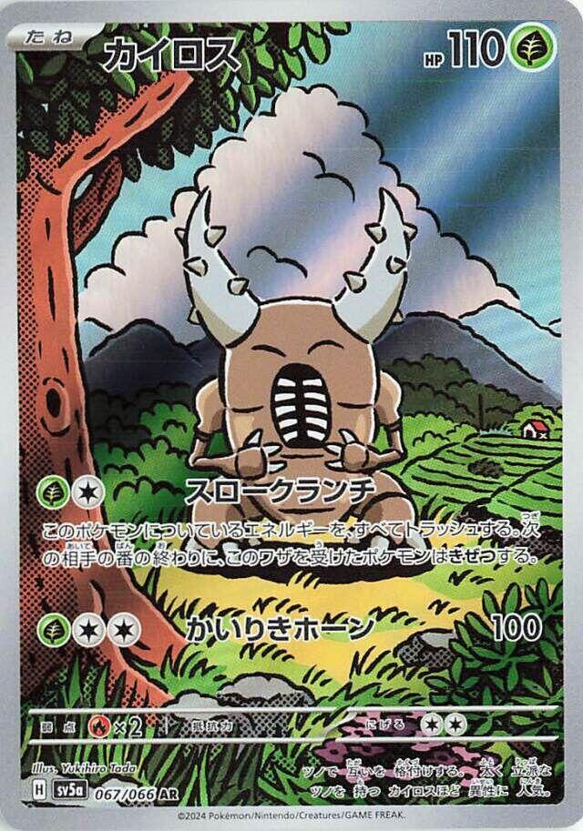 Buy Pinsir 067/066 SV5a Crimson Haze Pokémon Card