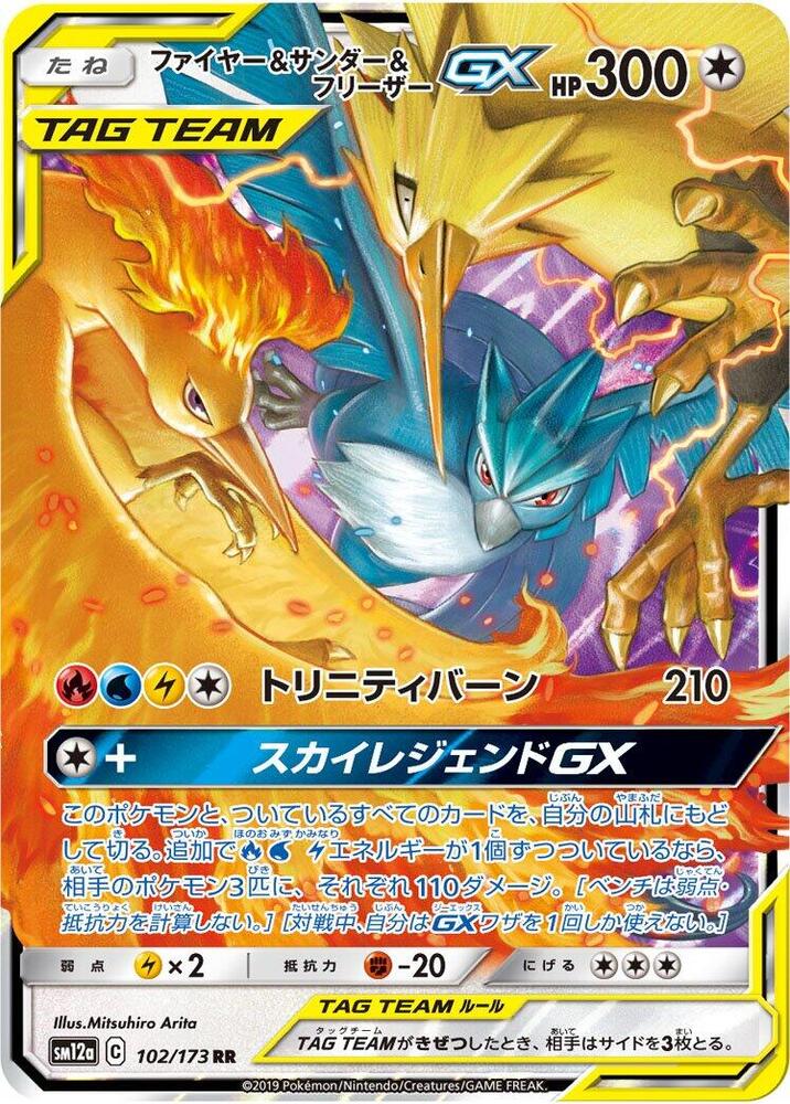 Moltres & Zapdos & Articuno GX 102/173 SM12a TAG TEAM GX Tag All Stars (Japanese)