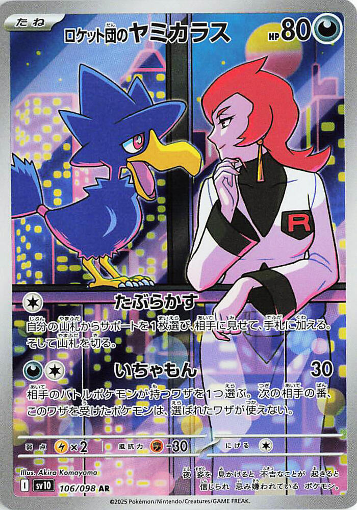 Buy Team Rocket’s Murkrow 106/098 Glory of Team Rocket Card
