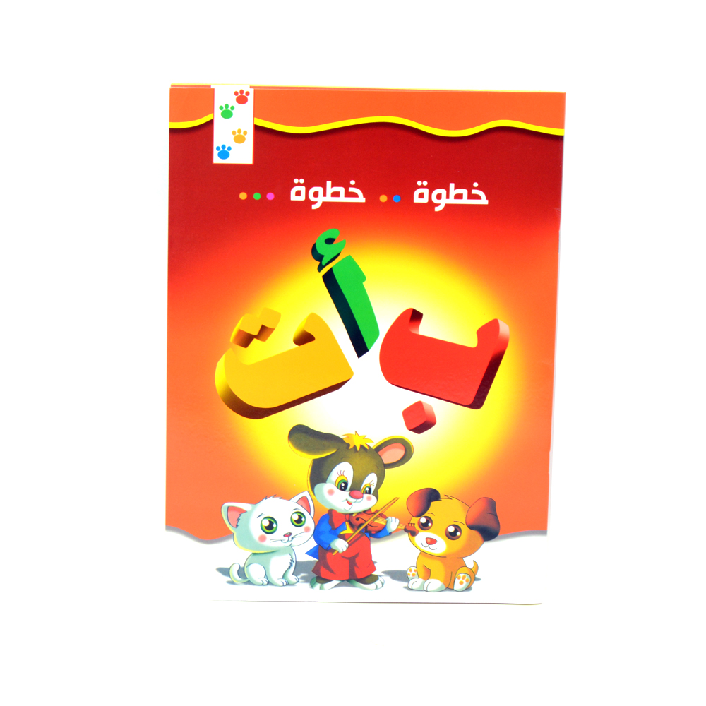 Learning Arabic Alphabet Book
