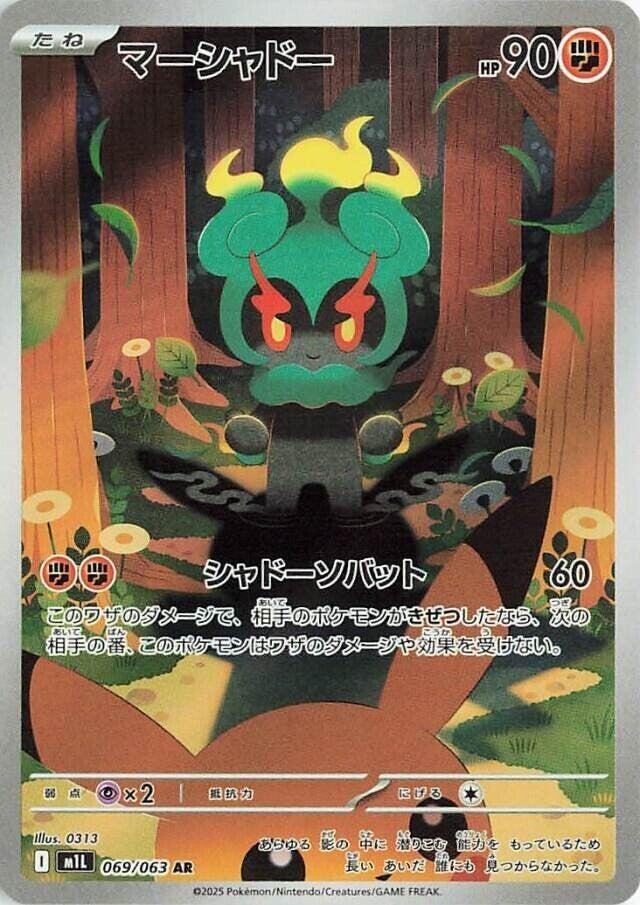 Marshadow 069/063 m1L Mega Brave Pokémon Card for Sale