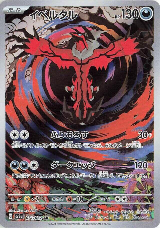 Yveltal 071/062 SV3a Raging Surf (Japanese)
