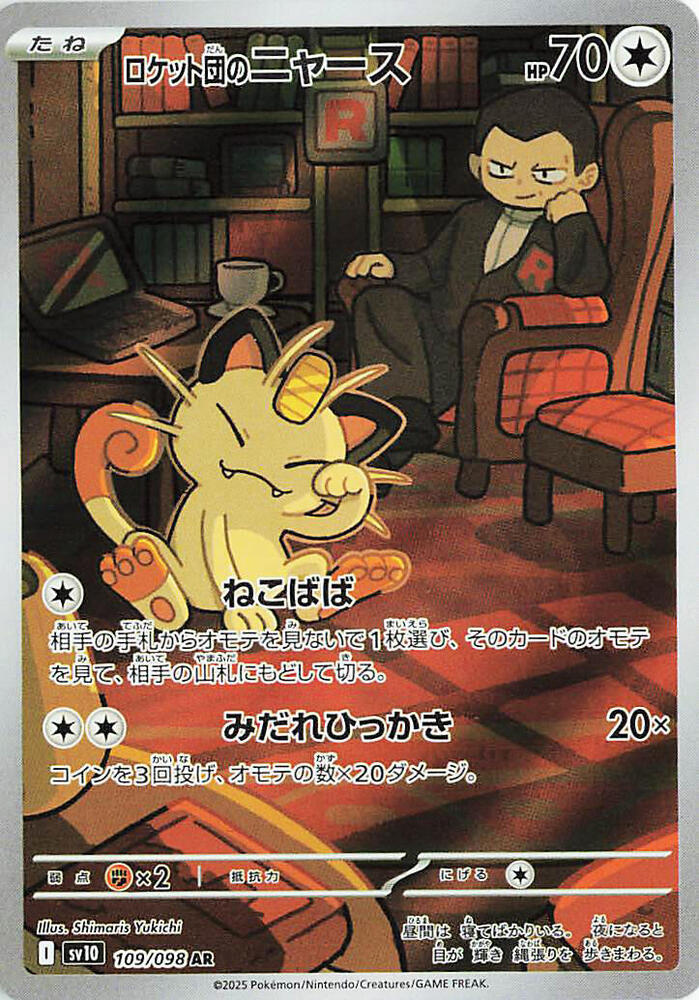 Team Rocket's Meowth 109/098 SV10 The Glory of Team Rocket (Japanese)