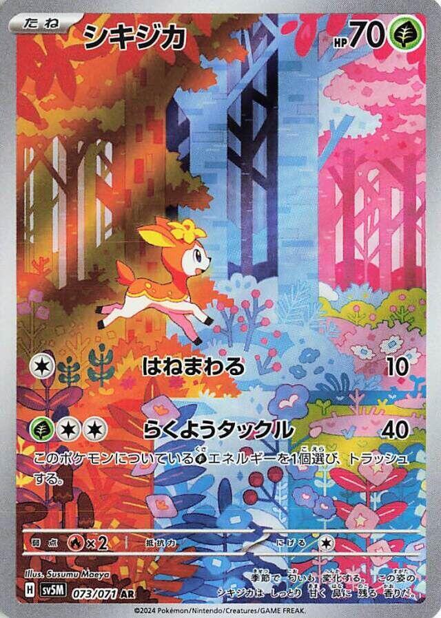 Deerling 073/071 SV5M Cyber Judge (Japanese)