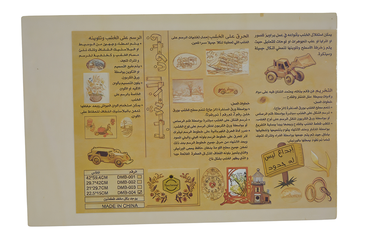 Wooden Painting Board 22.5x15 cm