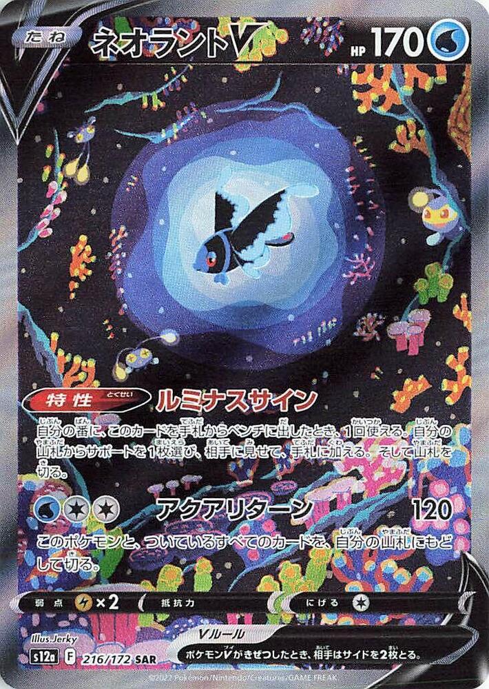 Buy Lumineon V 216/172 S12a VSTAR Universe Pokémon Card