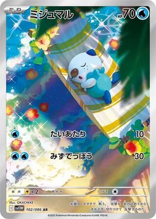 Oshawott 102/086 SV11W White Flare (Japanese)