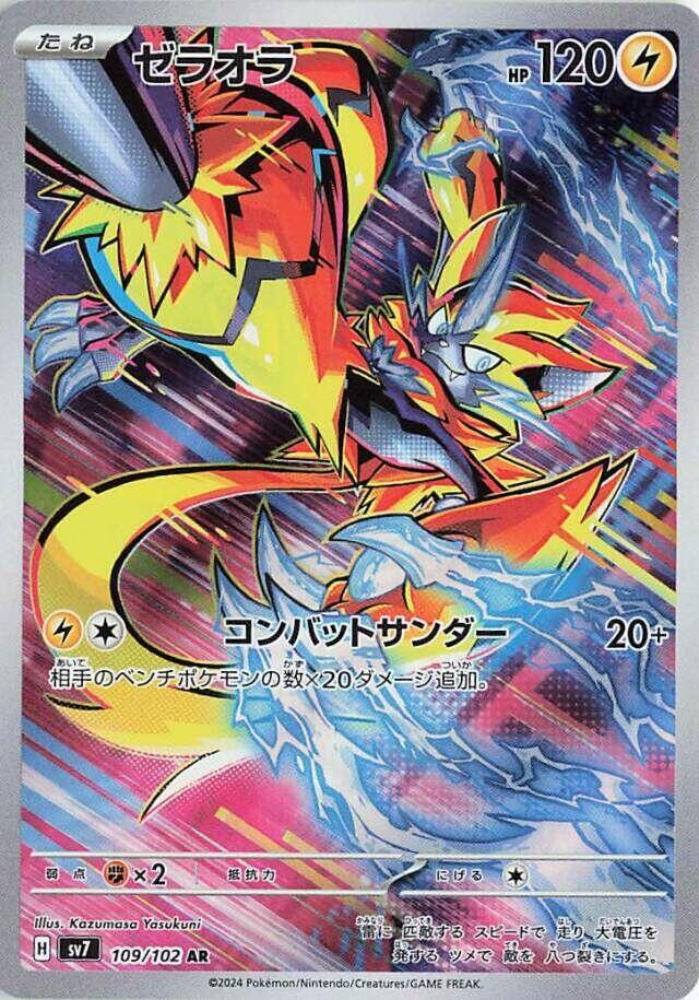 Zeraora 109/102 SV7 Stellar Miracle (Japanese)