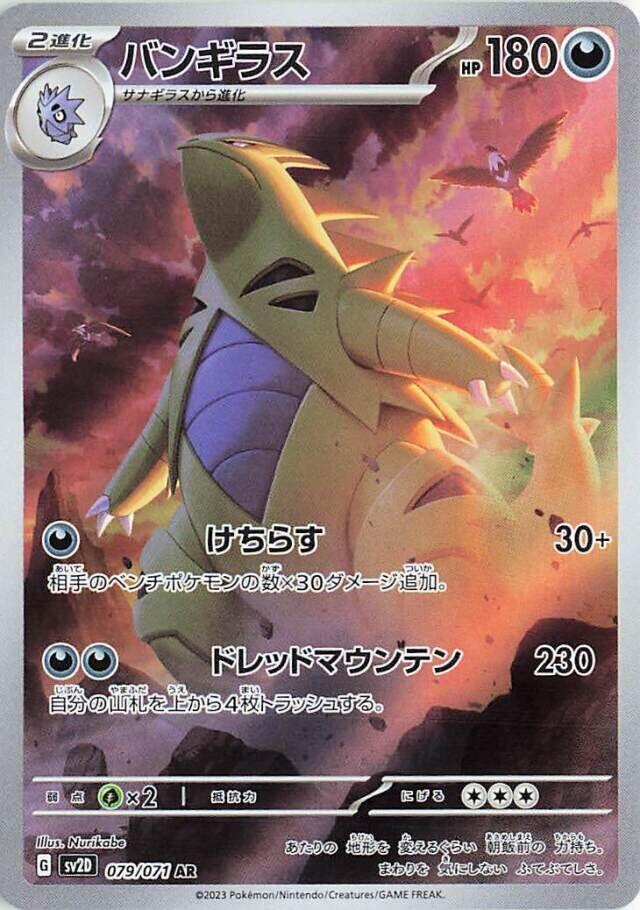 Tyranitar 079/071 SV2D Clay Burst (Japanese)