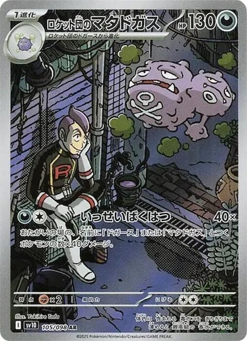 Team Rocket’s Weezing 105/098 Glory of Team Rocket Pokémon Card