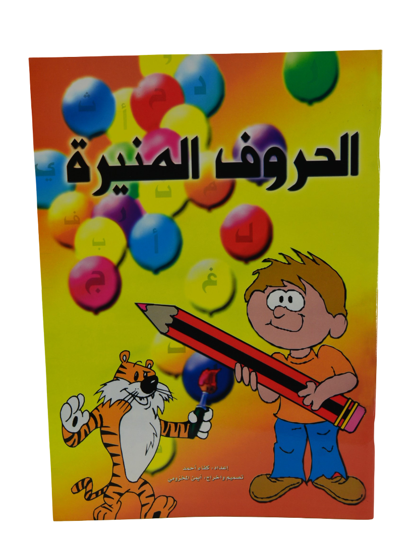 Al-Huroof Al-Muneerah