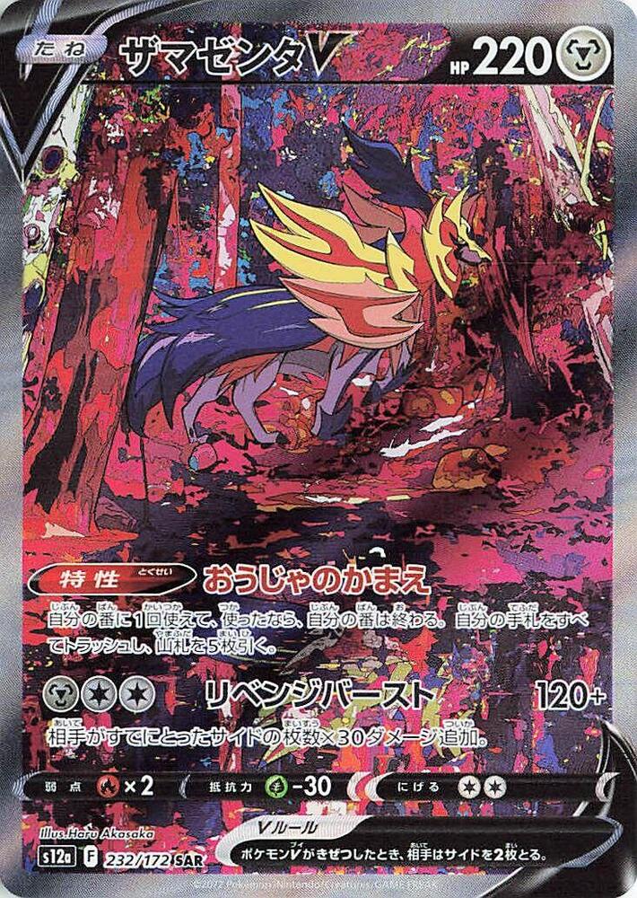 Buy Zamazenta V 232/172 S12a VSTAR Universe Pokémon Card