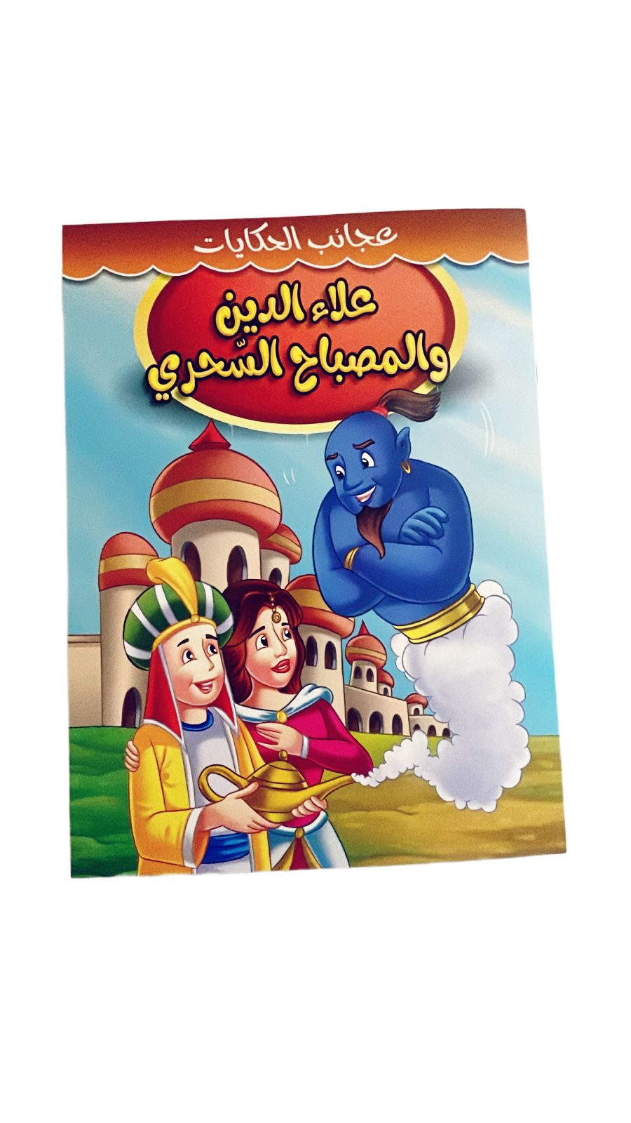 Aladdin Lamp Magic Story Toy for Kids