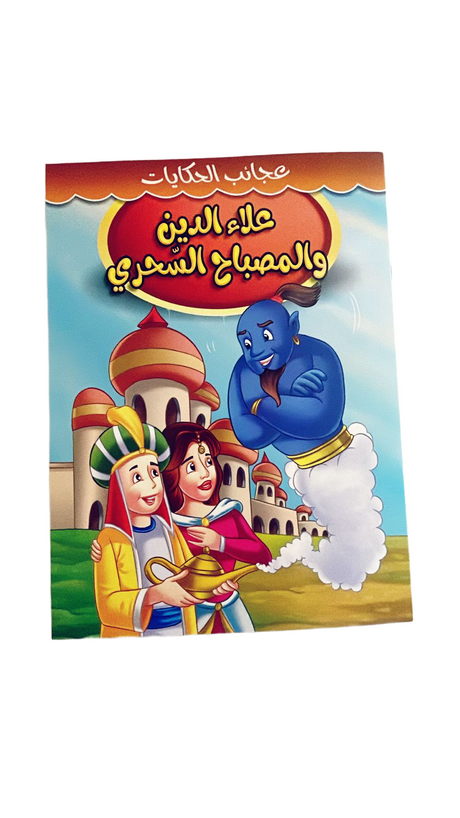 Aladdin Lamp Magic Story Toy for Kids