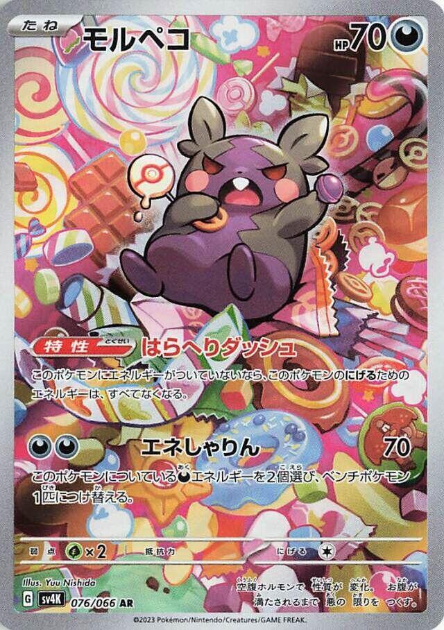 Morpeko 076/066 SV4K Ancient Roar (Japanese)