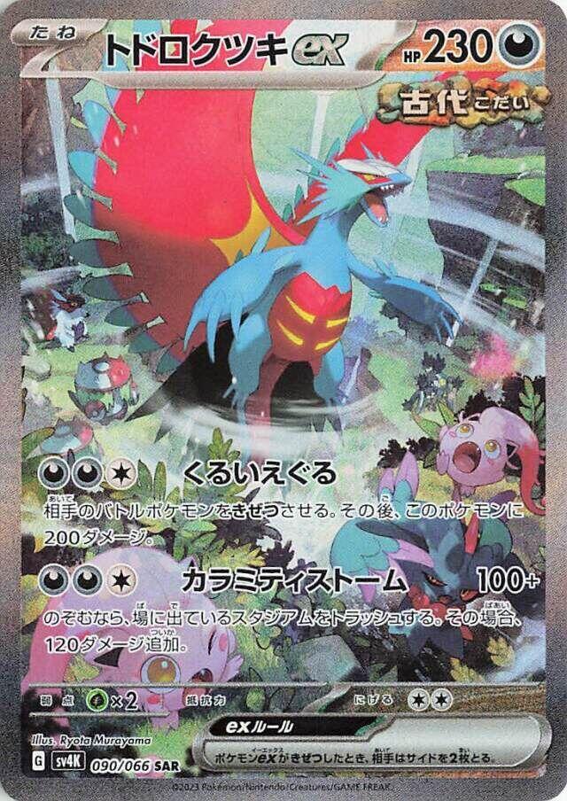 Buy Roaring Moon ex 090/066 Ancient Roar Pokémon Card