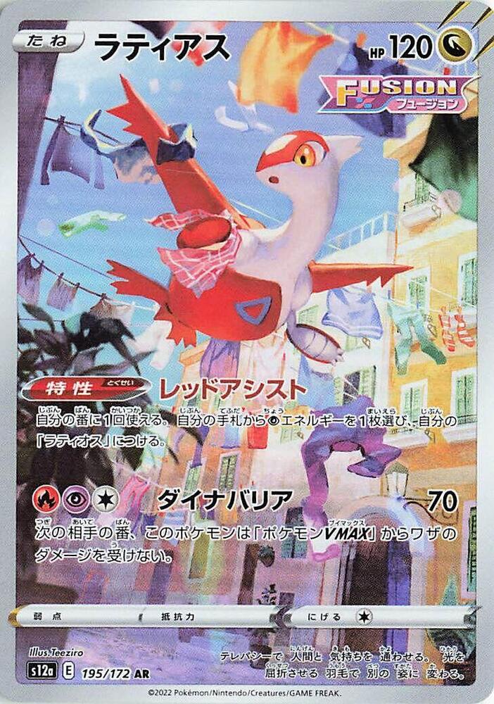Latias 195/172 S12a VSTAR Universe (Japanese)