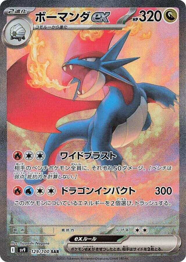 Buy Salamence ex 129/100 SV9 Battle Partners Pokémon Card
