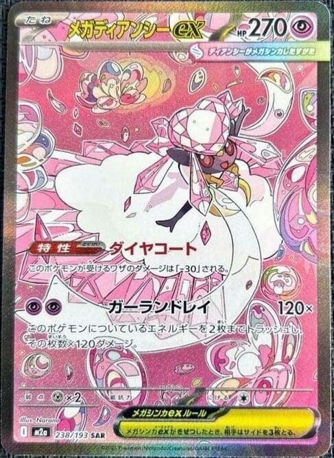 Mega Diancie ex 238/193 M2a MEGA Dream ex (JAPANESE)