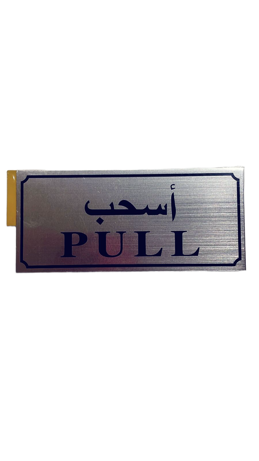 Pull Aluminium Sticker