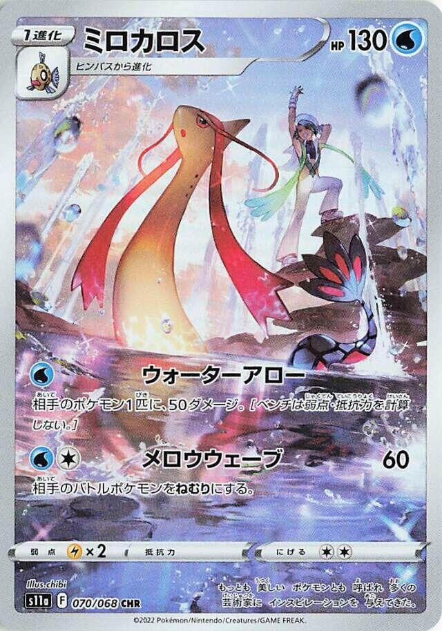 Milotic 070/068 S11A Incandescent Arcana (Japanese)