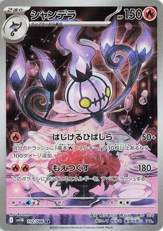 Chandelure 102/086 SV11B Black Bolt (Japanese)