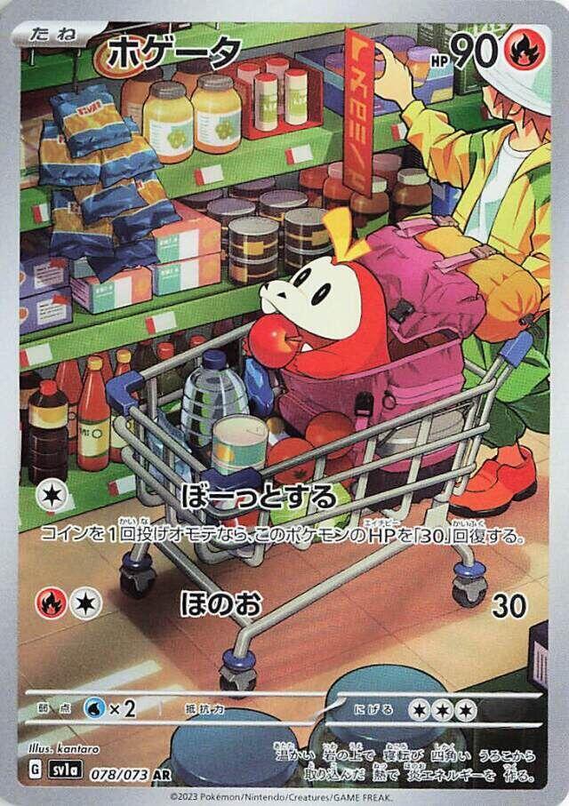 Fuecoco 078/073 SV1a Triplet Beat