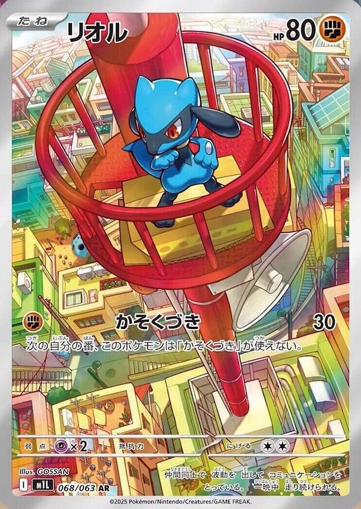Buy Riolu 068/063 m1L Mega Brave Pokémon Card