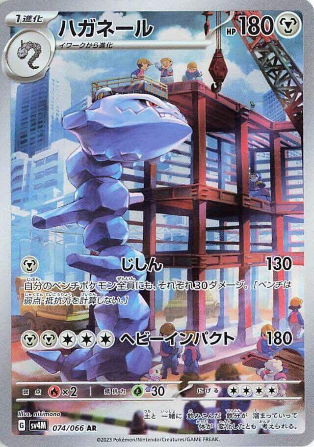 Steelix 074/066 SV4M Future Flash (Japanese)