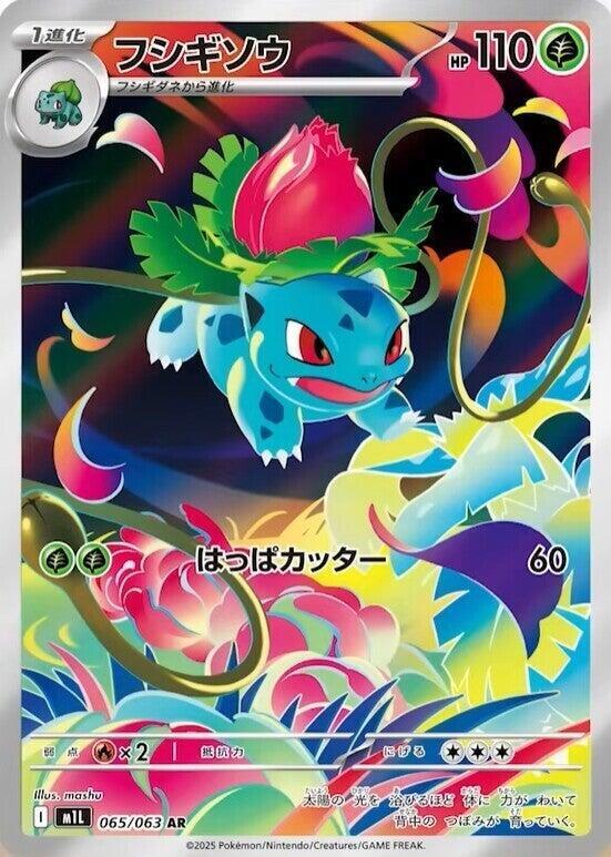 Ivysaur 065/063 M1L Mega Brave (Japanese)