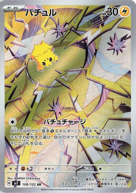 Joltik 108/102 SV7 Stellar Miracle
